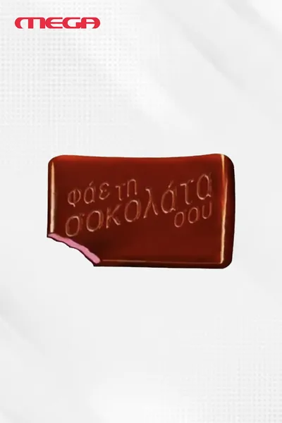 Fae ti sokolata sou poster