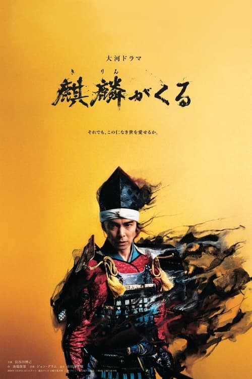 Kirin ga kuru poster