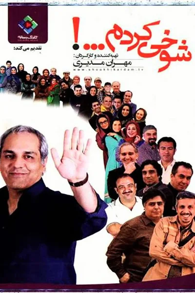 Just Kidding poster