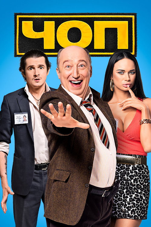 Chop poster