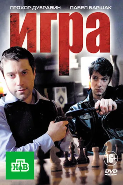 Igra poster