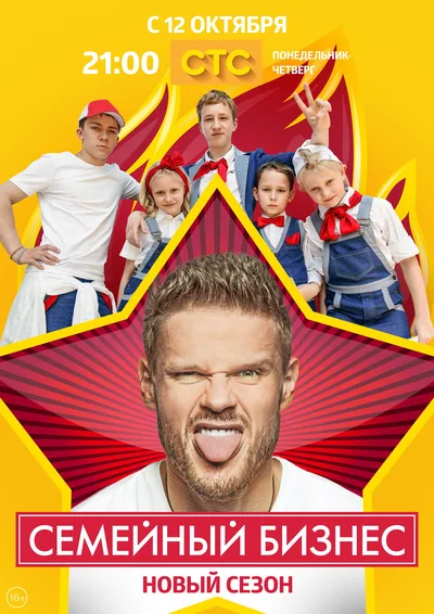 Semeynyy biznes poster