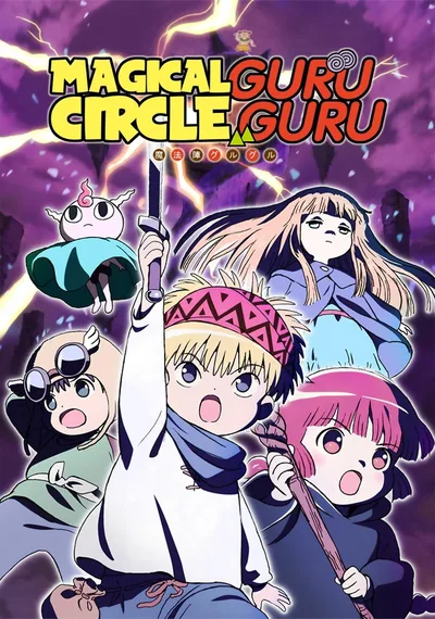 Mahôjin guru guru poster