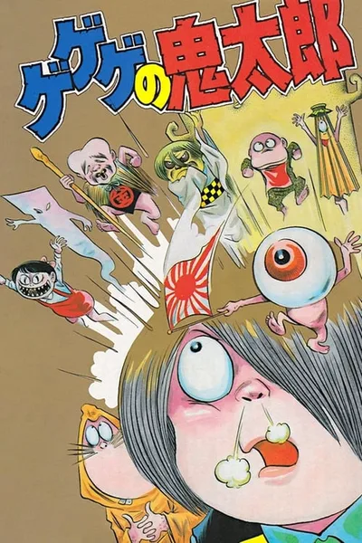 Spooky Kitaro poster