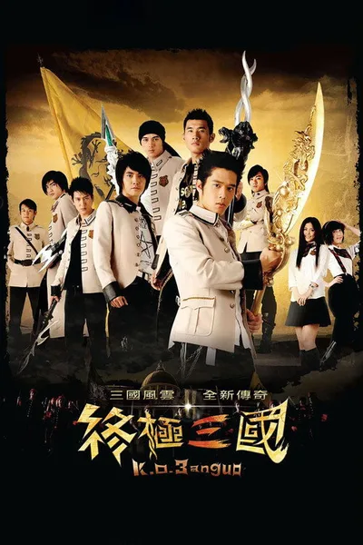 K.O. 3an Guo poster