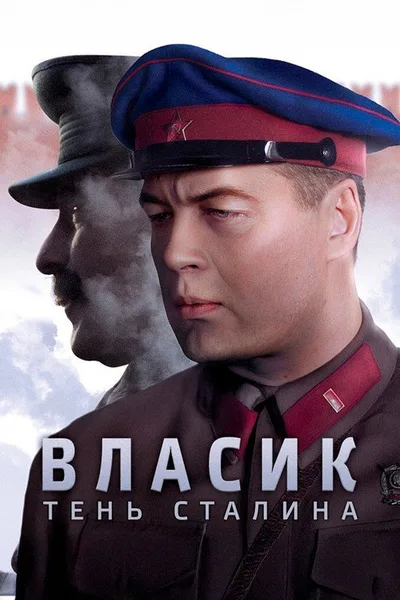 Vlasik poster