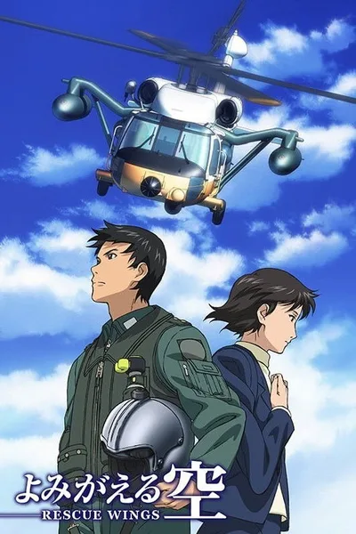 Yomigaeru sora: Rescue Wings poster