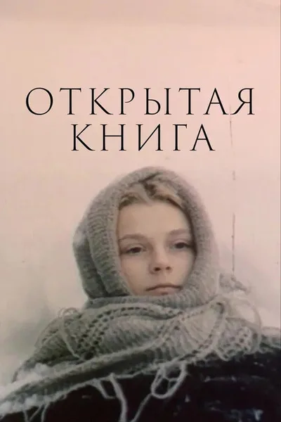 Otkrytaya kniga poster