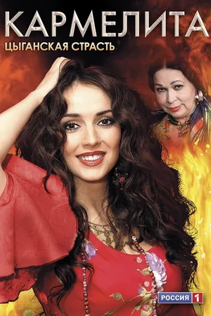 Karmelita. Tsyganskaya strast poster