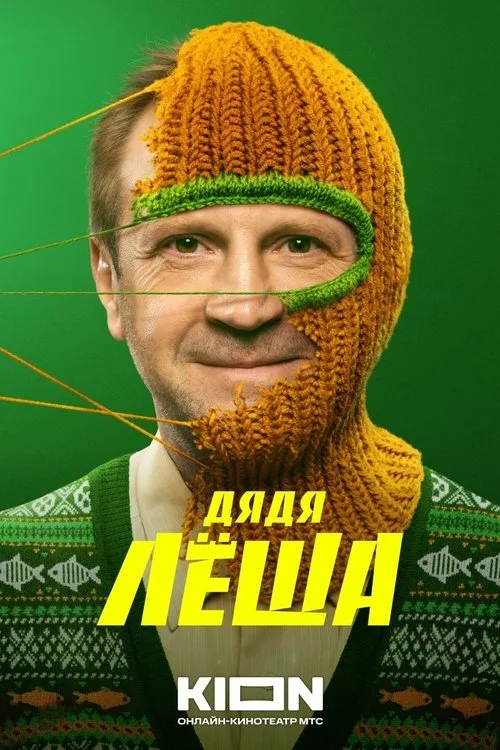 Uncle Alex poster