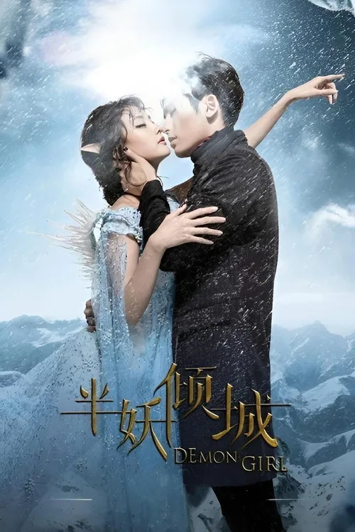 Ban Yao Qing Cheng poster