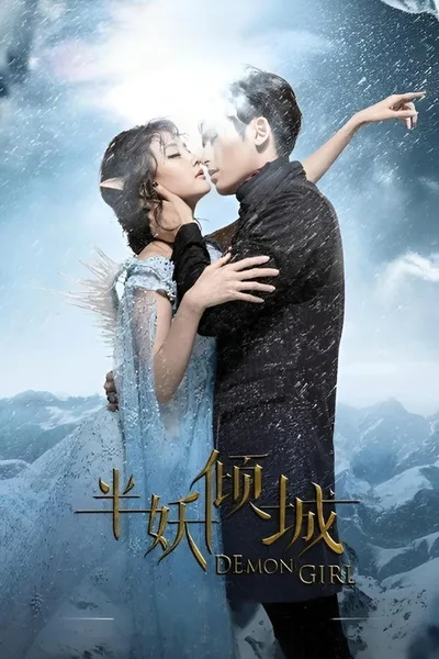 Ban Yao Qing Cheng poster