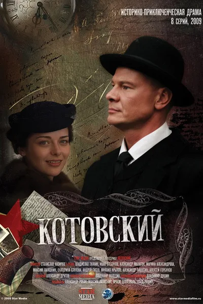 Kotovskiy poster