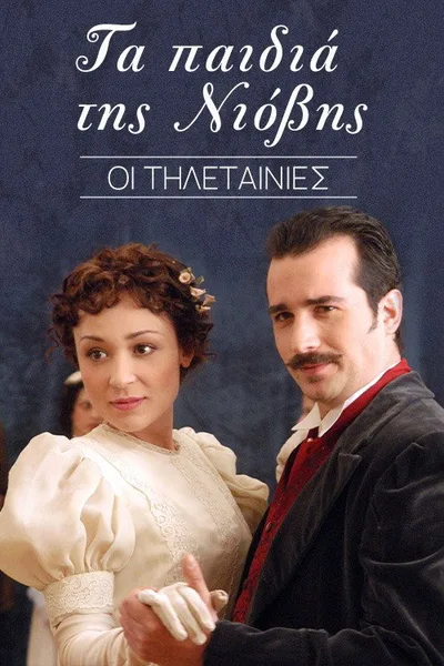 Ta paidia tis Niovis poster