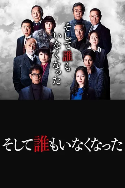 Soshite daremo inakunatta poster