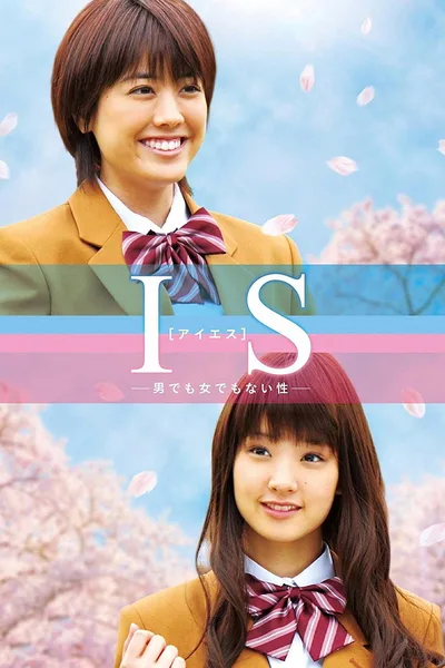 IS: Otoko demo onna demo nai sei poster