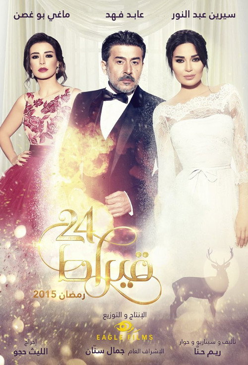 24 Carat poster