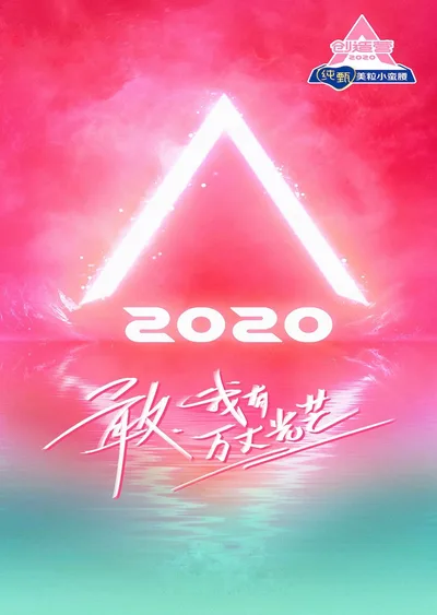 Produce 101 China poster