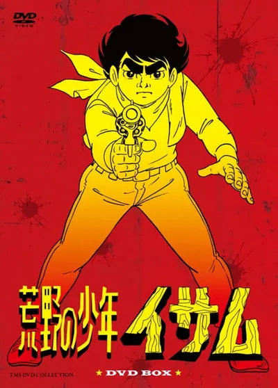 Isamu the Wilderness Boy poster