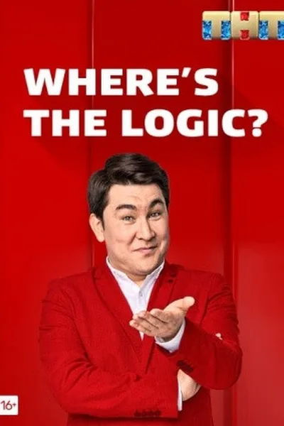 Gde logika? poster