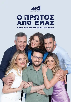 O protos apo emas poster