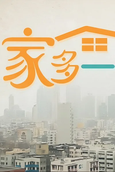 Sei hoi yut gar poster