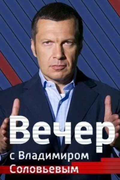 Evening with Vladimir Solovyov poster