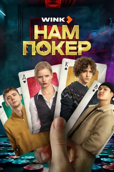 Nam poker poster