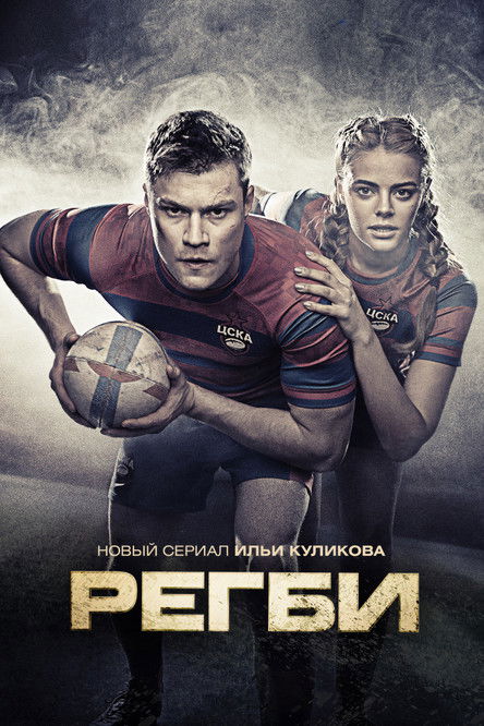 Regbi poster