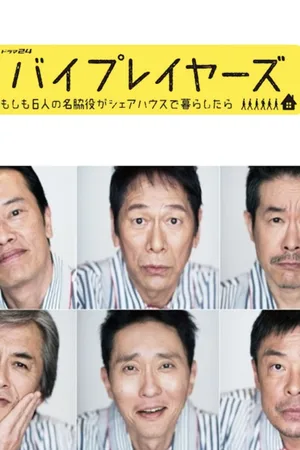 Supporting Actors ~ What If 6 Famous Supporting Actors Live in a Sharehouse poster