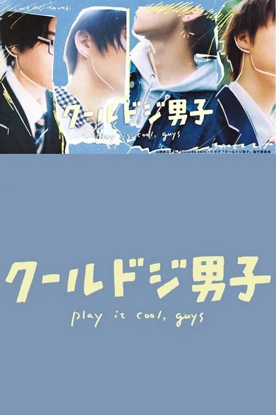 Cool Doji Danshi poster