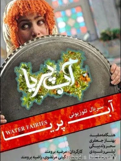 Ab Paria poster