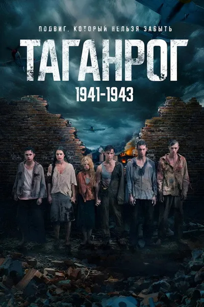 Taganrog poster
