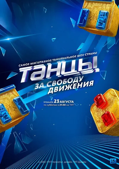 Tantsy poster