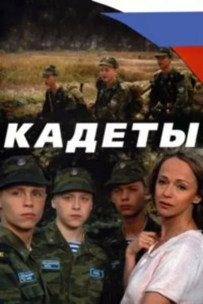 Kadety poster