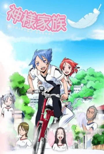 Kamisama kazoku poster