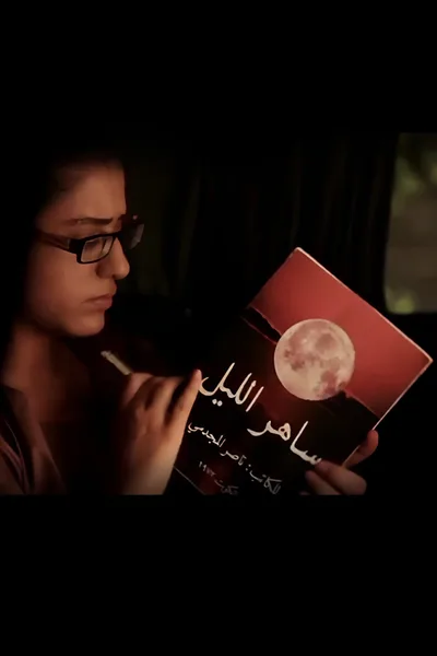 Saher Al-Lail poster