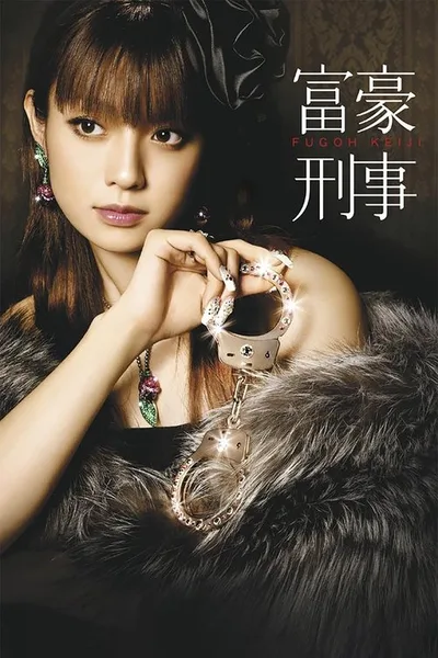 Fugô keiji poster