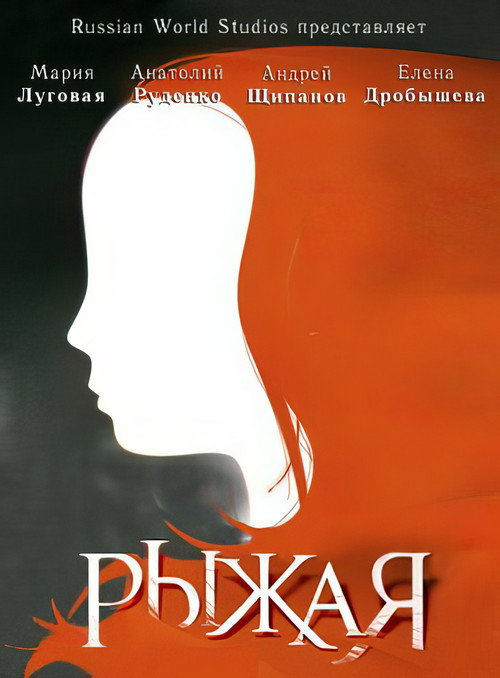 Ginger poster