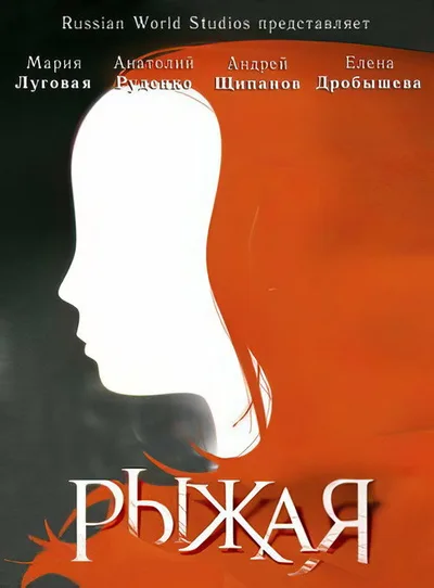 Ginger poster
