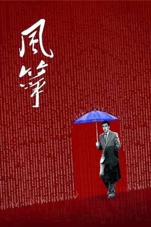 Feng zheng poster