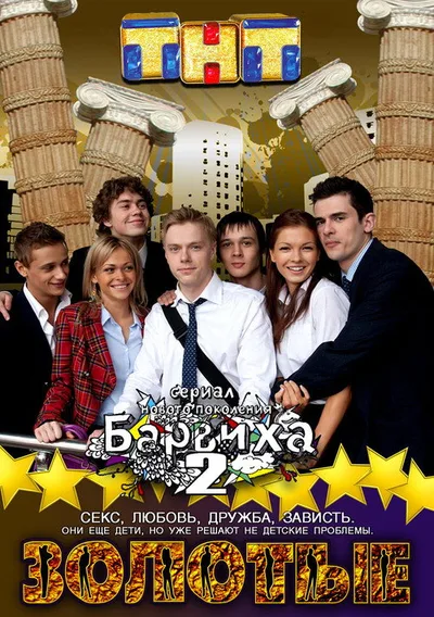 Zolotye poster