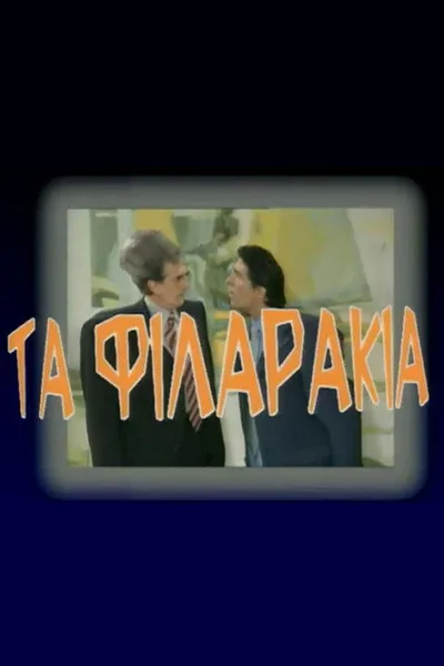 Ta filarakia poster
