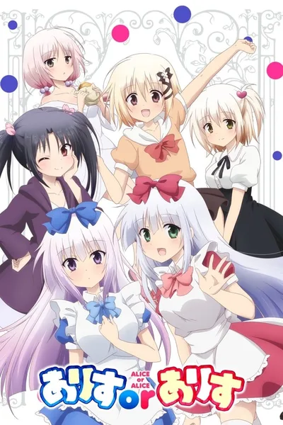 Alice or Alice: Siscon Niisan to Futago no Imouto poster