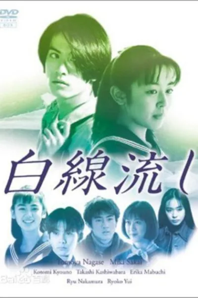Hakusen nagashi poster