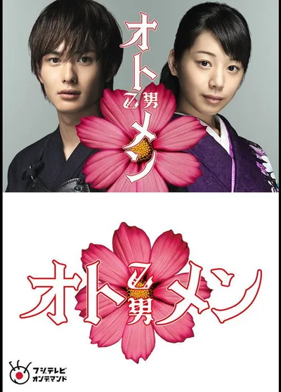 Otomen: Natsu poster