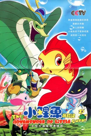 The Little Carp poster