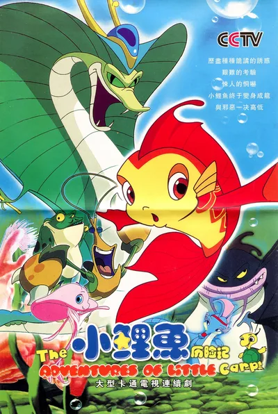 The Little Carp poster