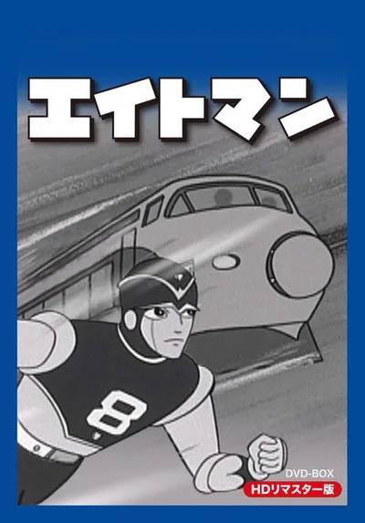 Eitoman poster