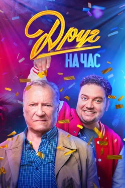 Drug na chas poster
